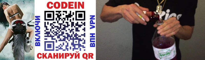 Codein напиток Lean (лин)  Купить закладки  Называевск 